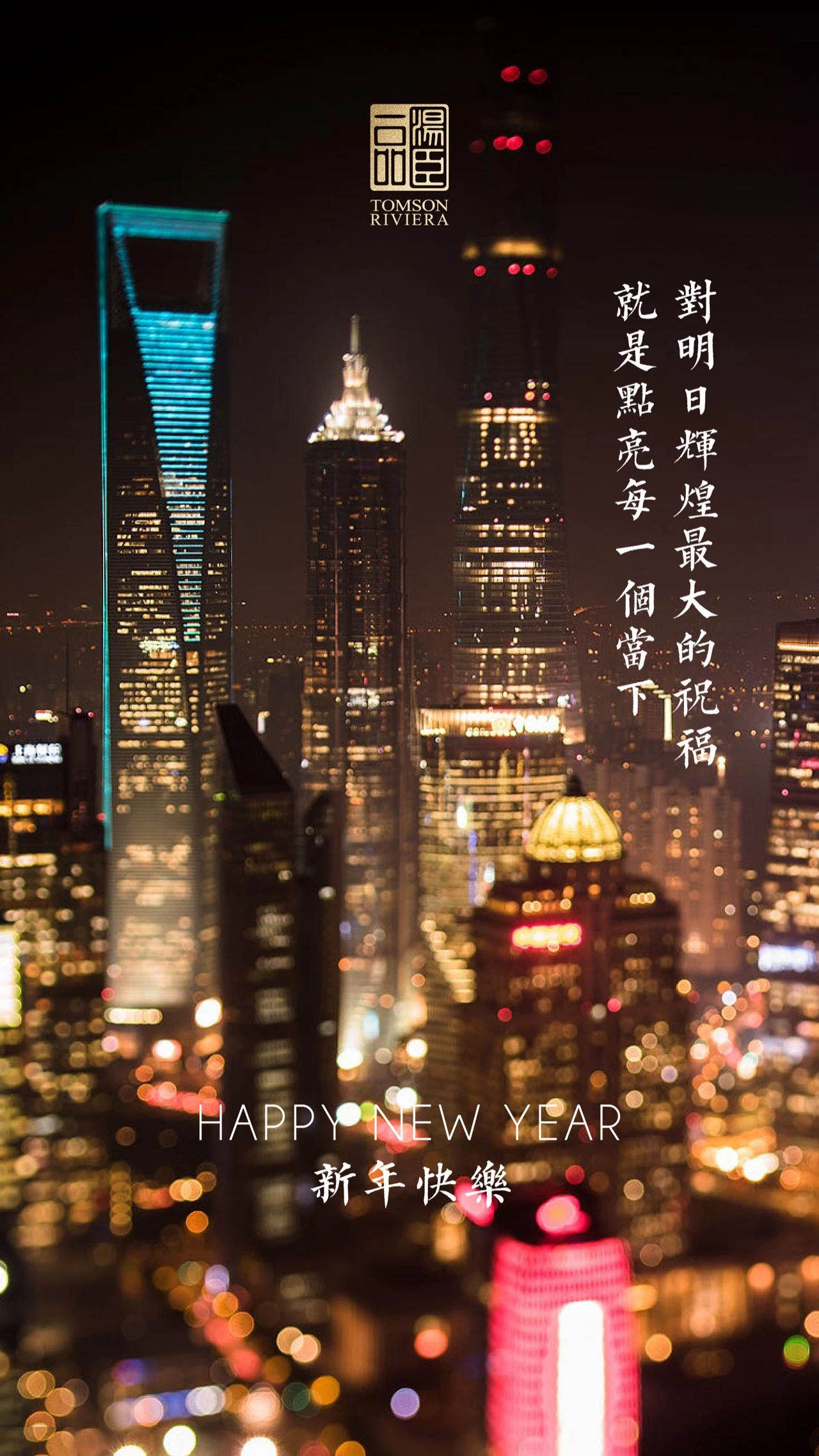 元旦海报